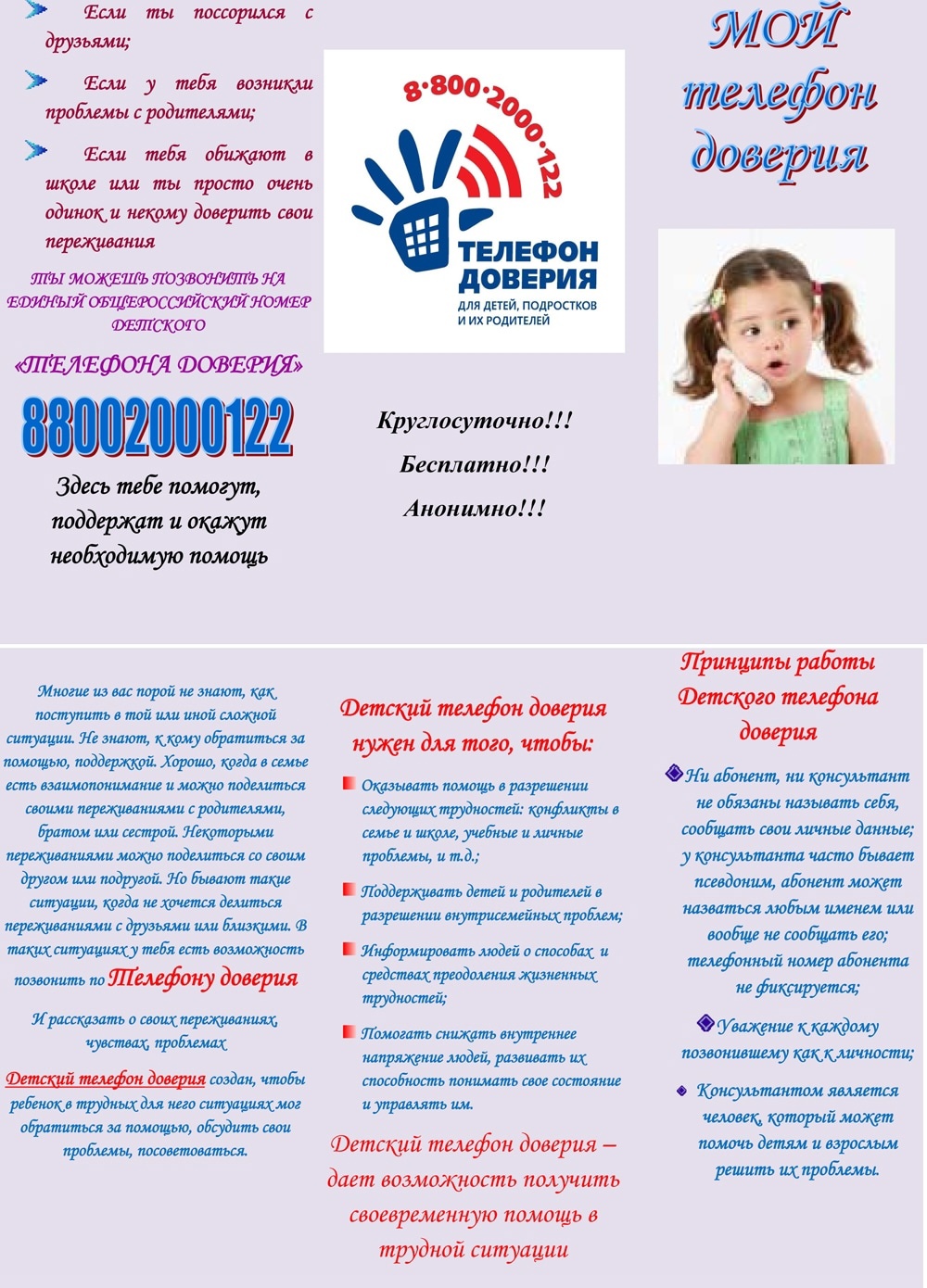 Безопасность учеников.