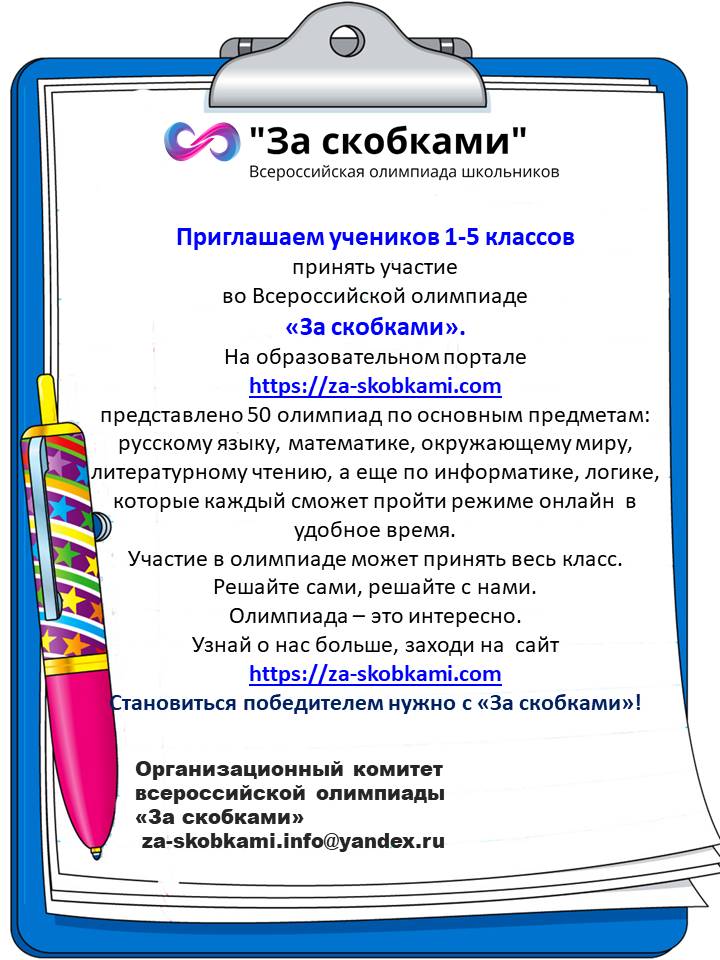 За скобками.