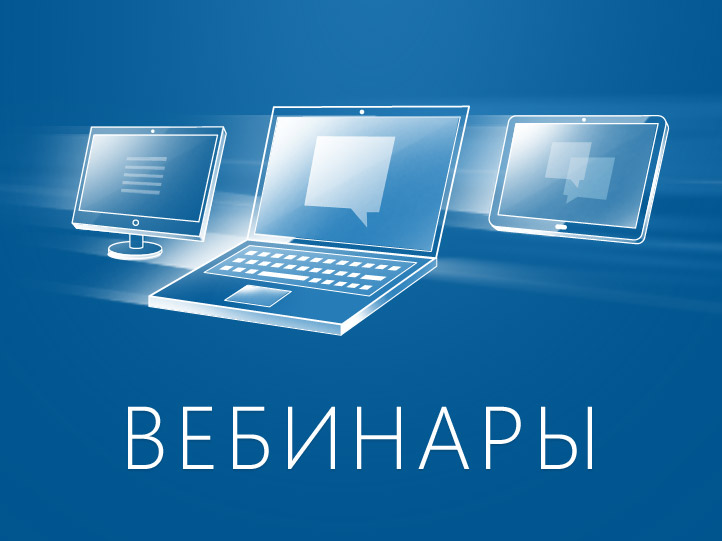 Осенняя сессия 2024 года методических вебинаров для педагогов.