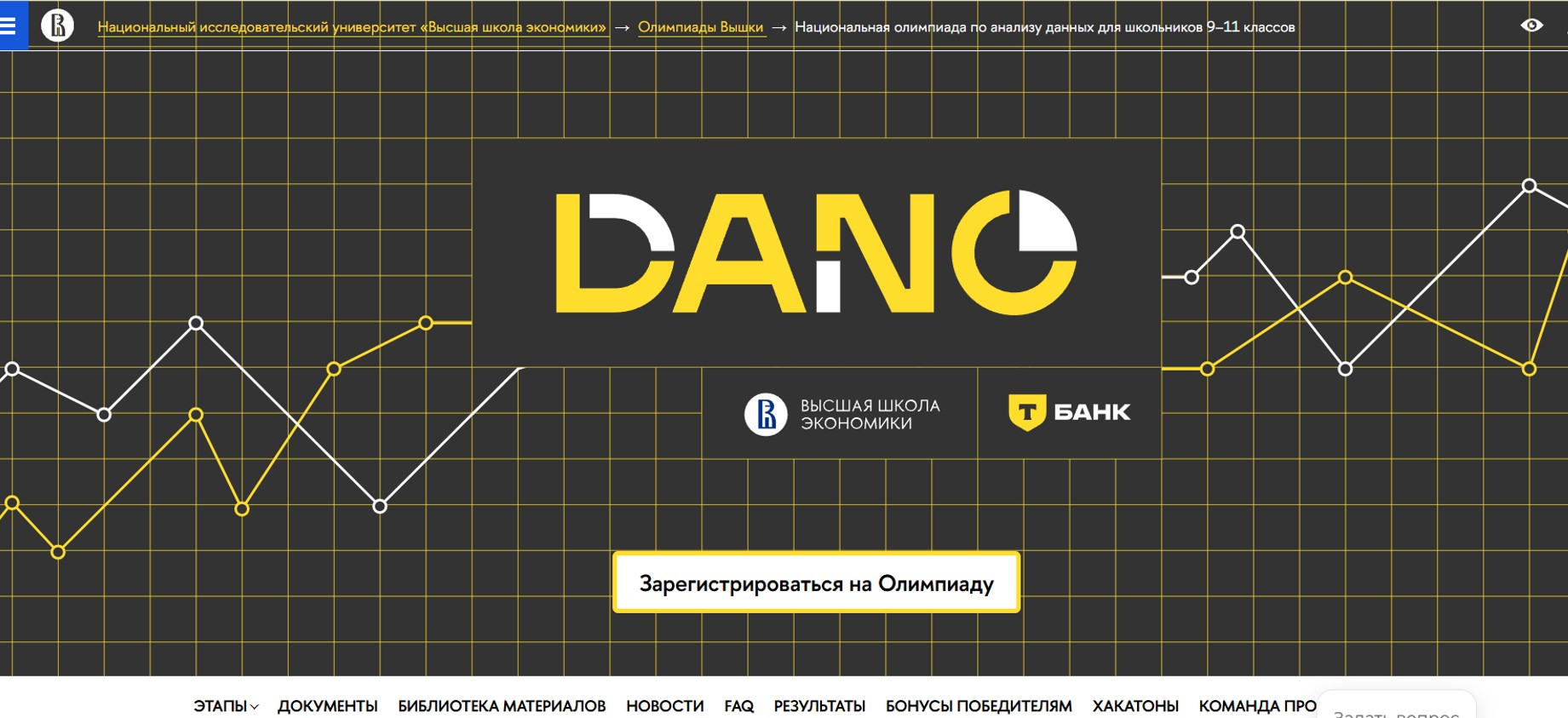 Национальная олимпиада по анализу данных DANO.