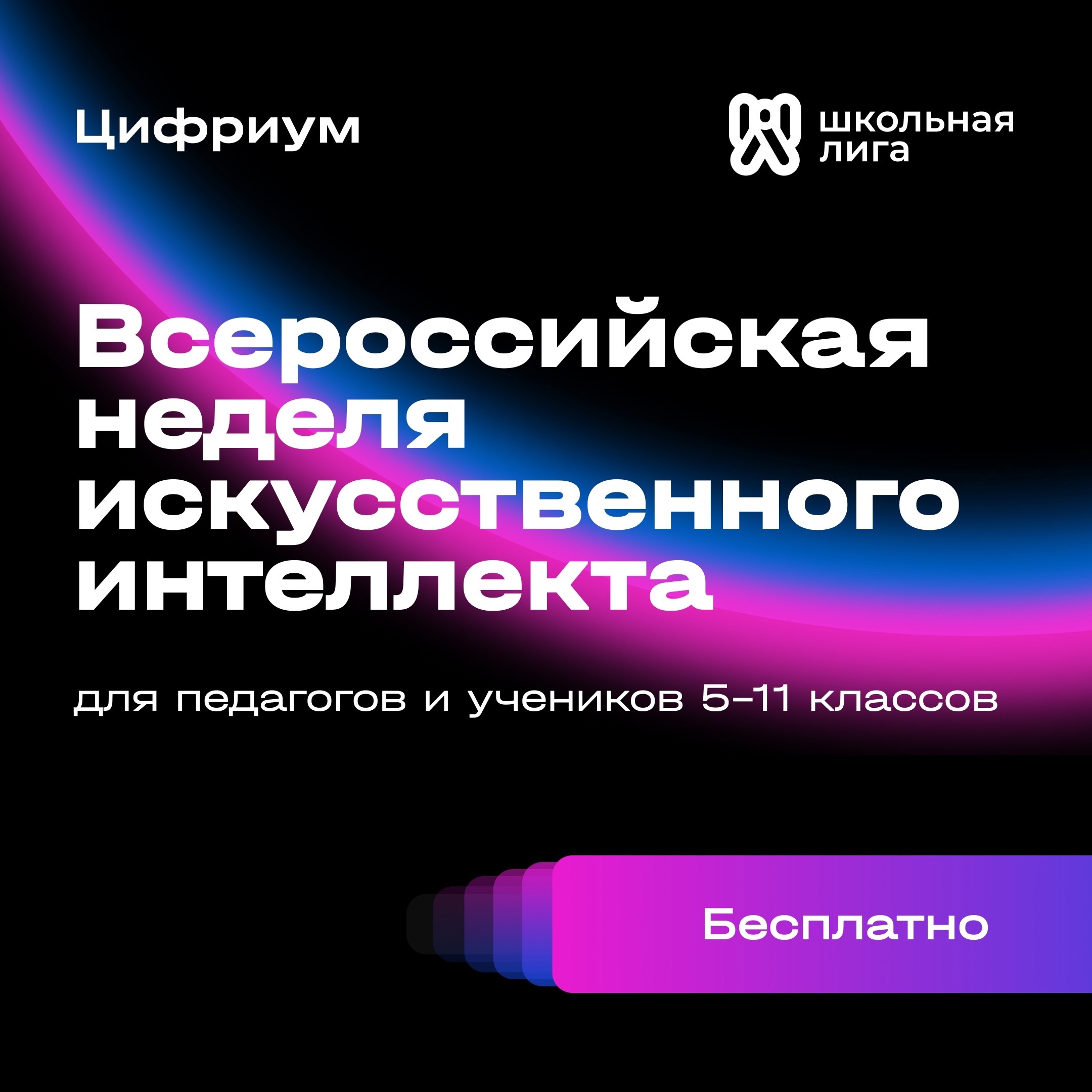Всероссийская неделя искусственного интеллекта!.