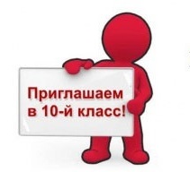 Индивидуальный отбор в 10 класс, 2024-2025 учебный год.